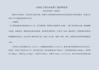 污水处理厂土建施工和监理重点