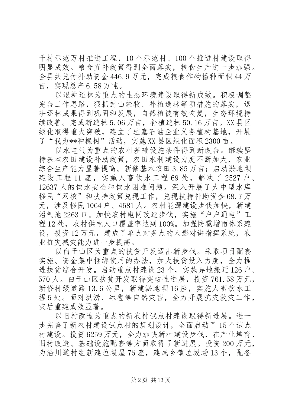 县领导农业农村工作会议讲话_第2页