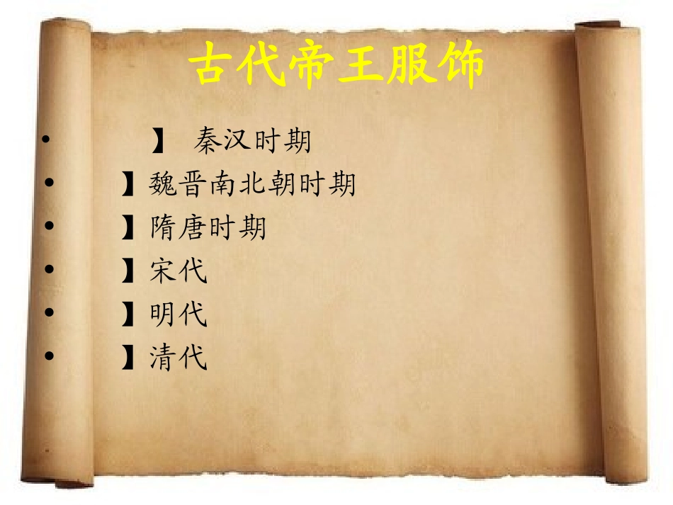 中国古代服饰发展史_第3页