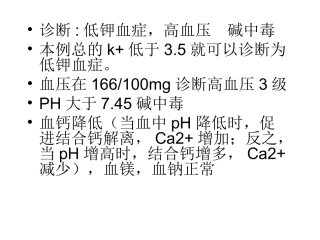 原发性醛固酮增多症的鉴别