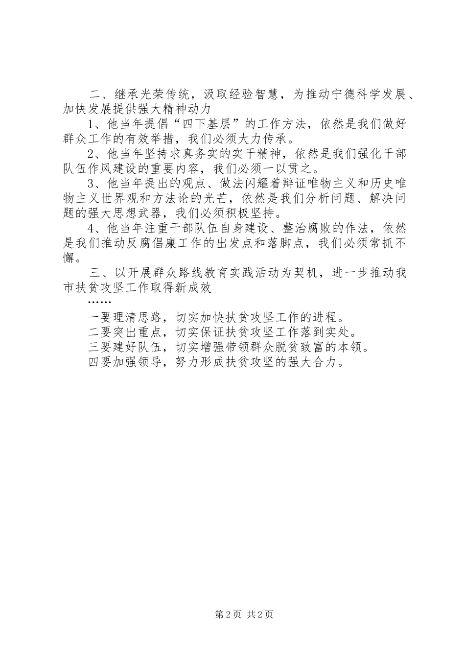 群众路线教育实践活动专题学习会讲话稿_第2页