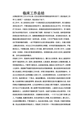 在职博士临床工作总结qqq