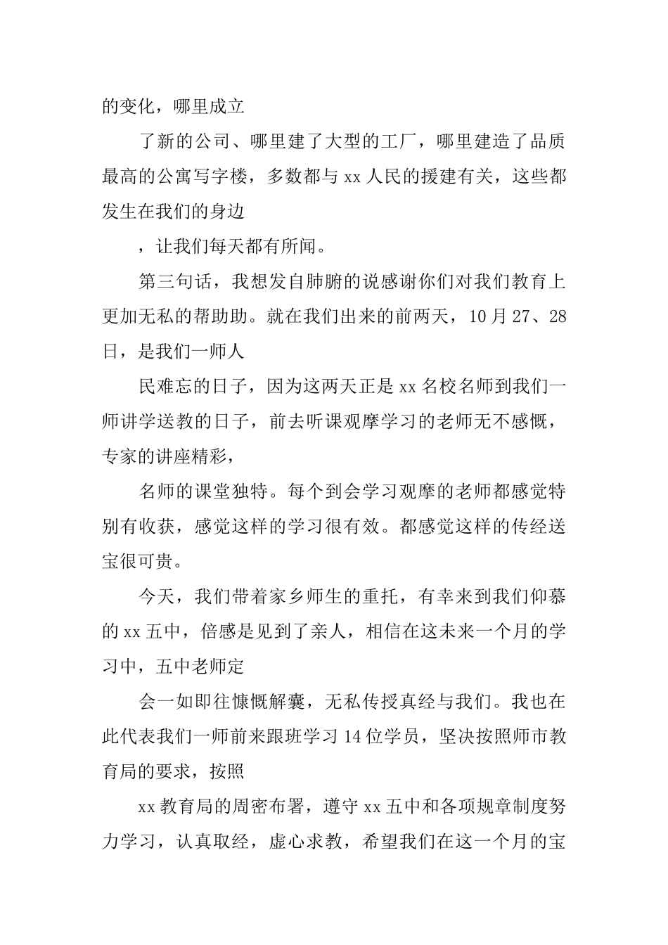 欢迎仪式上的发言_第2页