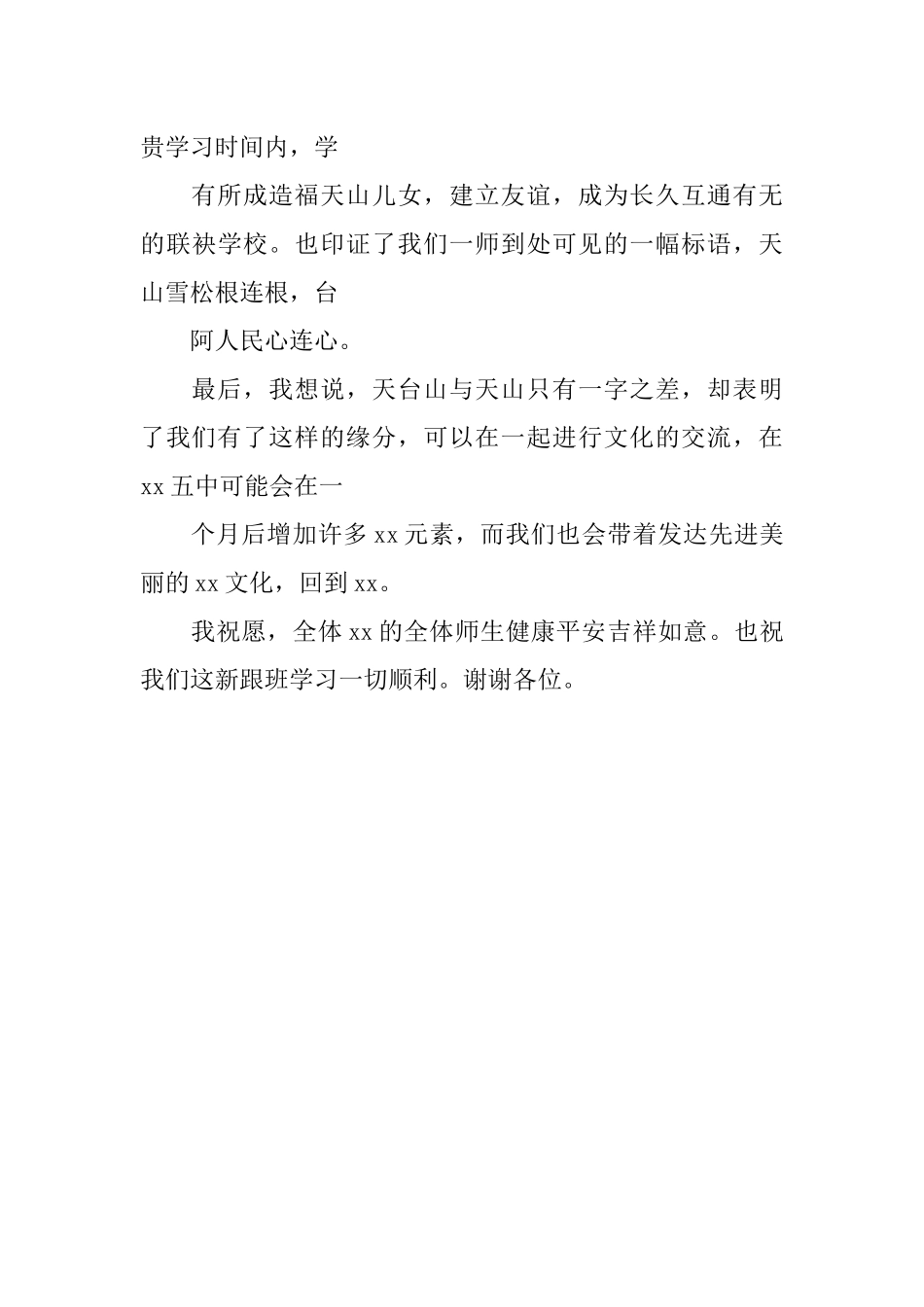 欢迎仪式上的发言_第3页