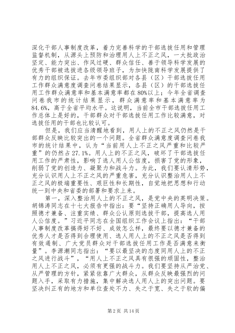 全市组织部长座谈会讲话_第2页