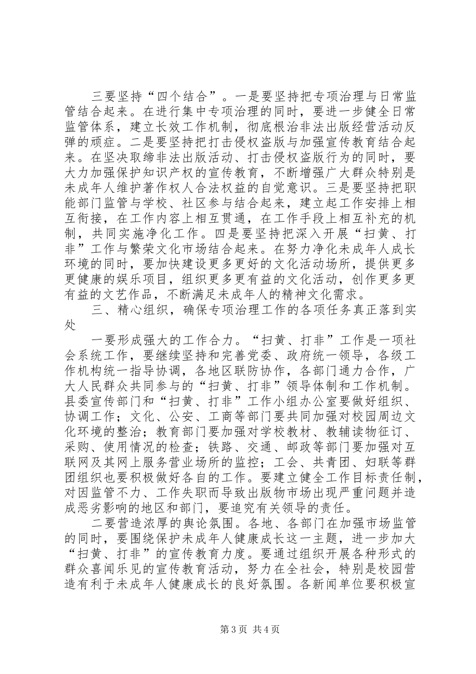 在全县“扫黄”、“打非”工作会议上讲话_第3页