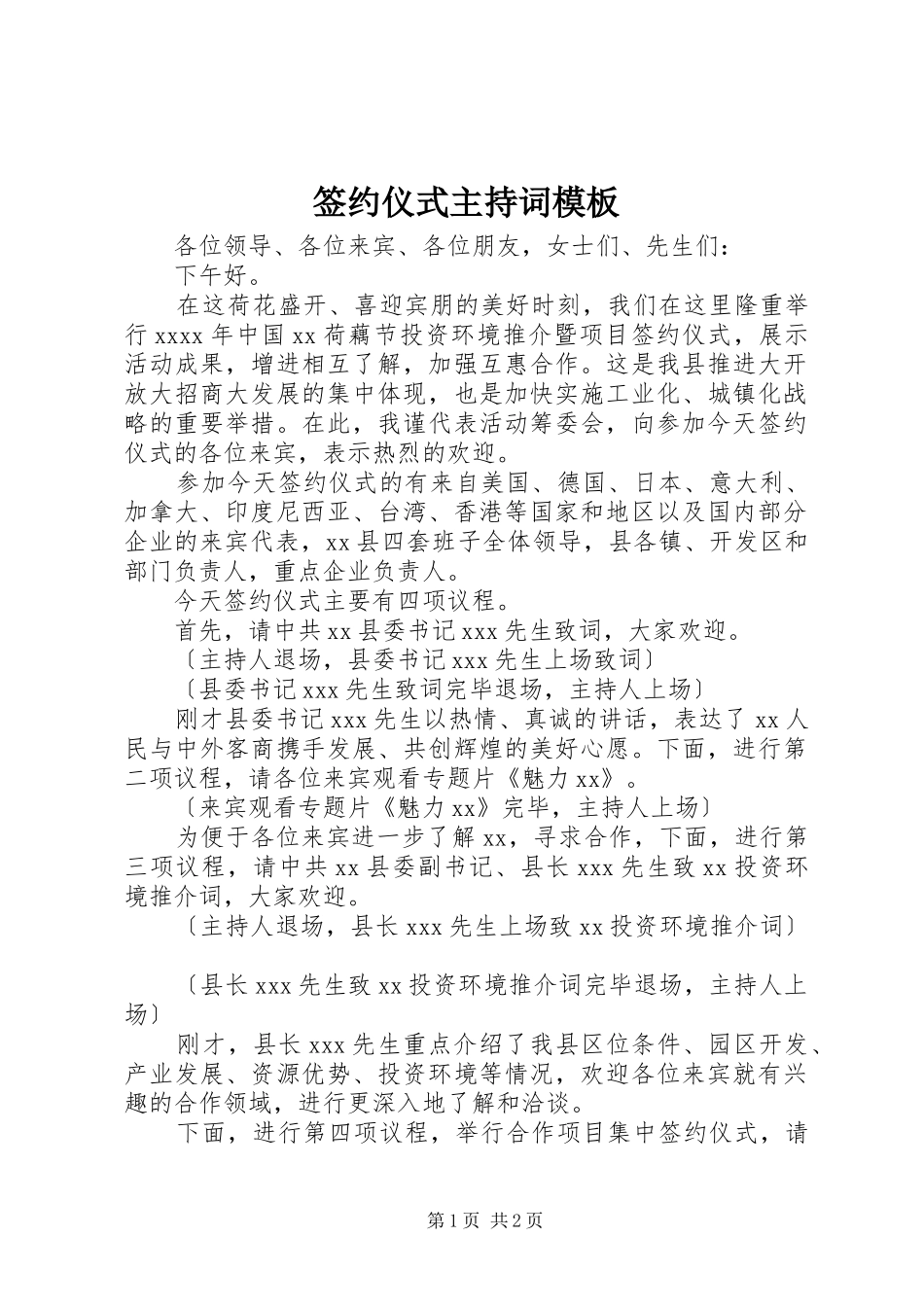 签约仪式主持词模板_第1页