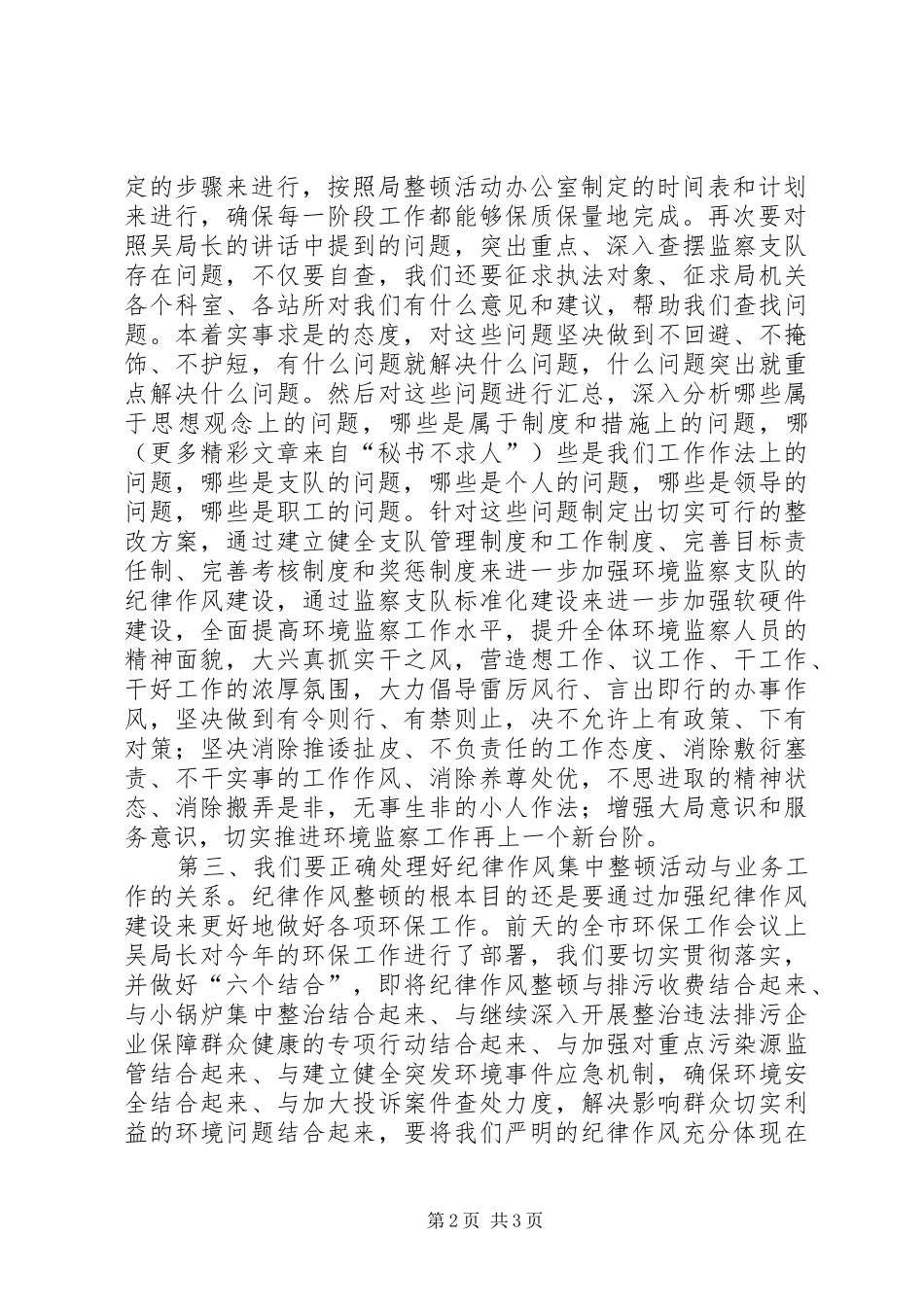 在纪律作风集中整顿活动动员会议上的表态发言_第2页