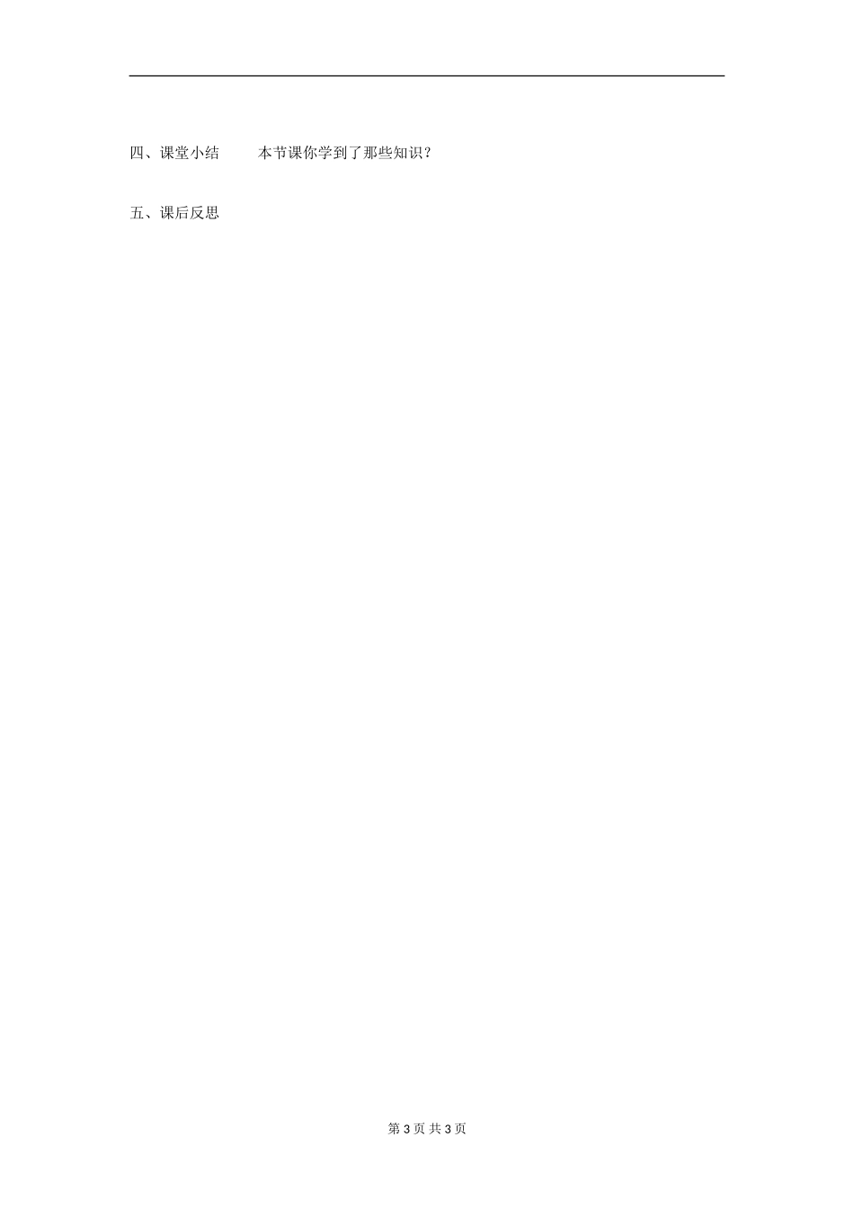 11.1.3-三角形的稳定性导学案.1.3-三角形的稳定性导学案_第3页