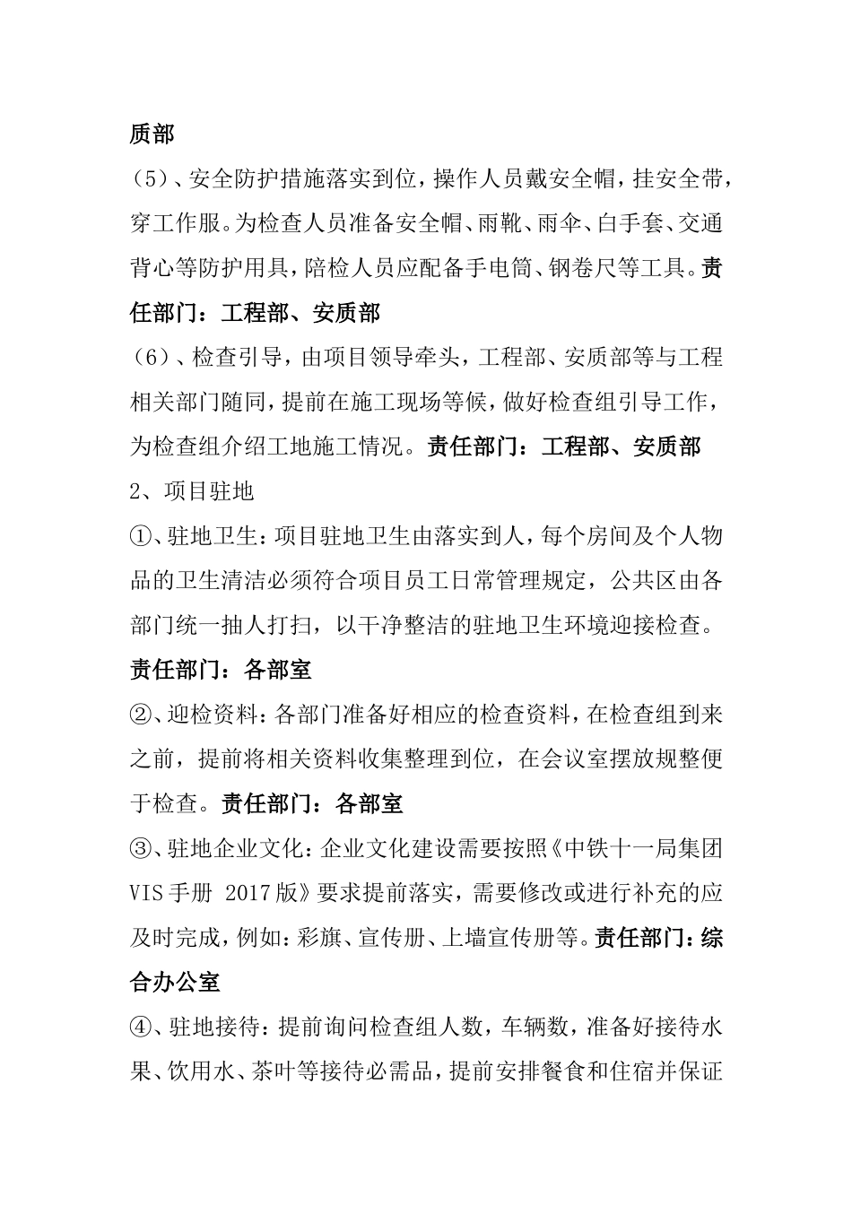 项目部迎检工作方案_第2页