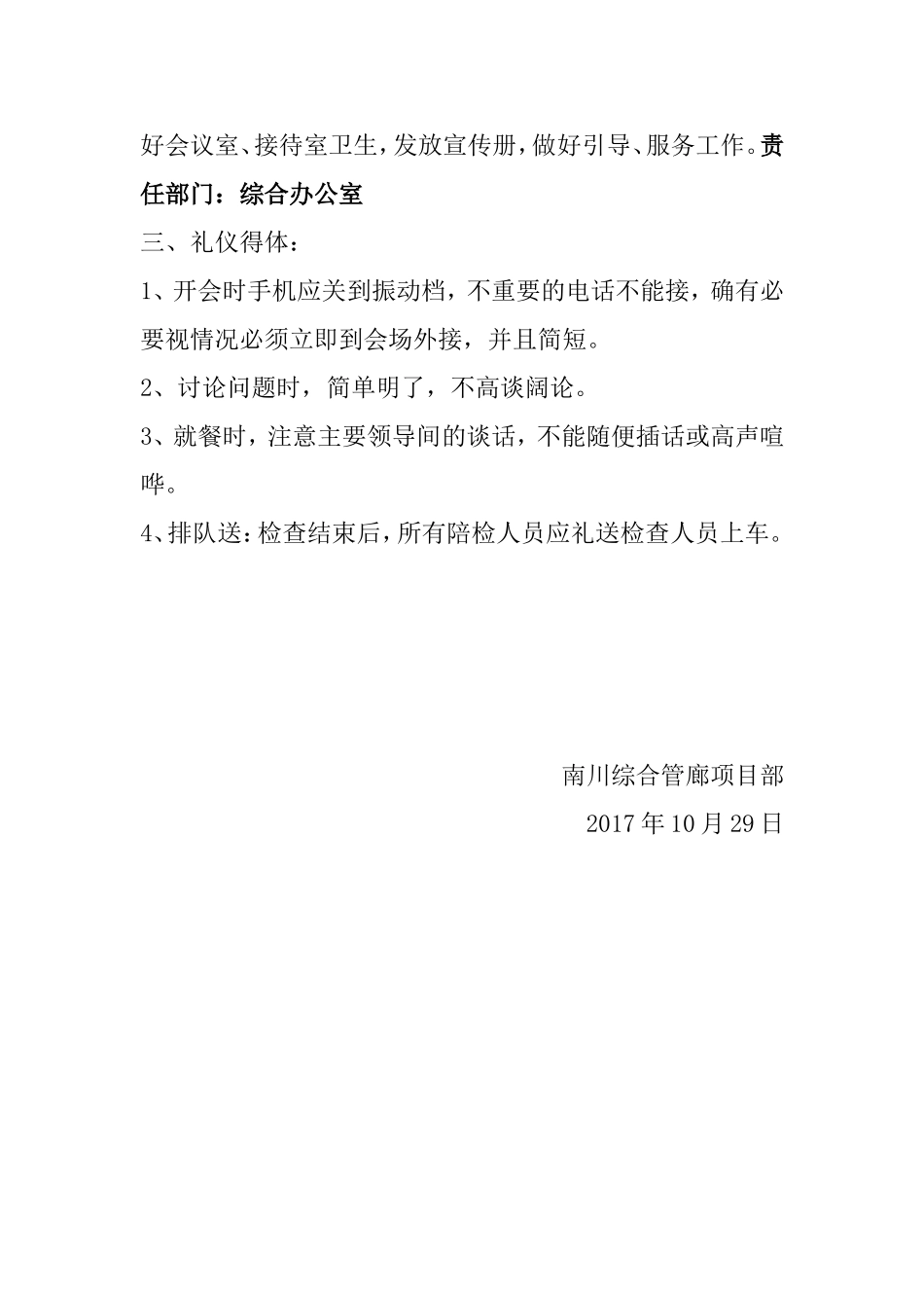 项目部迎检工作方案_第3页