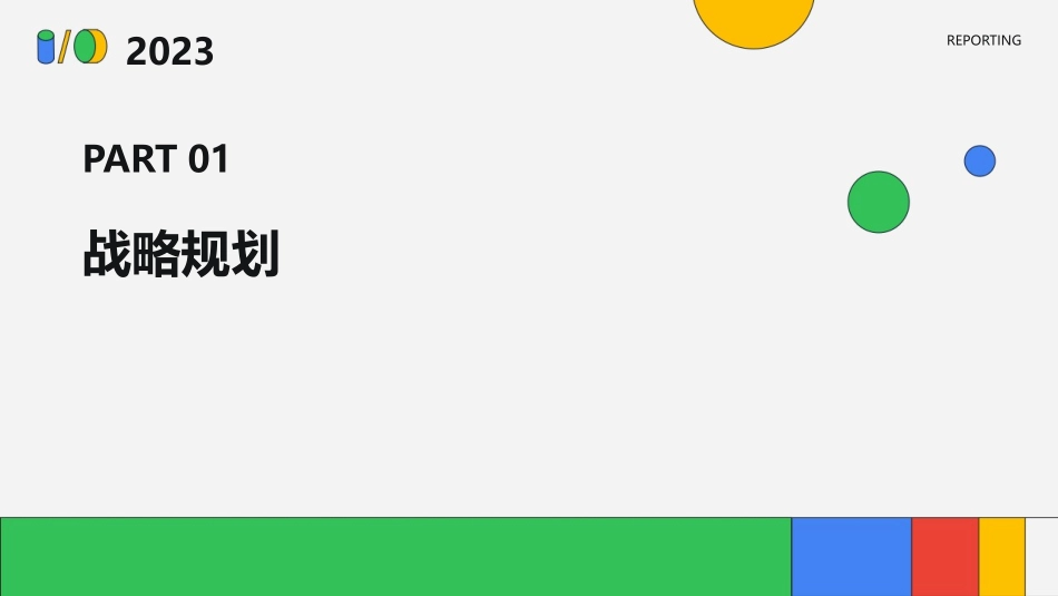 第三部分MIS的战略规划和开发方法课件_第3页