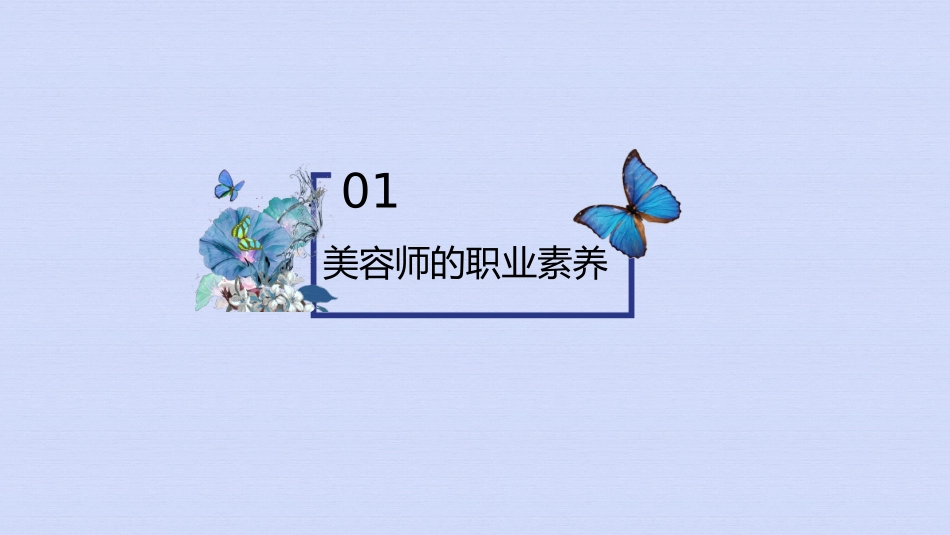 美容师课件PPT_第3页
