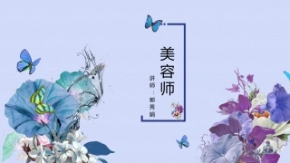 美容师课件PPT