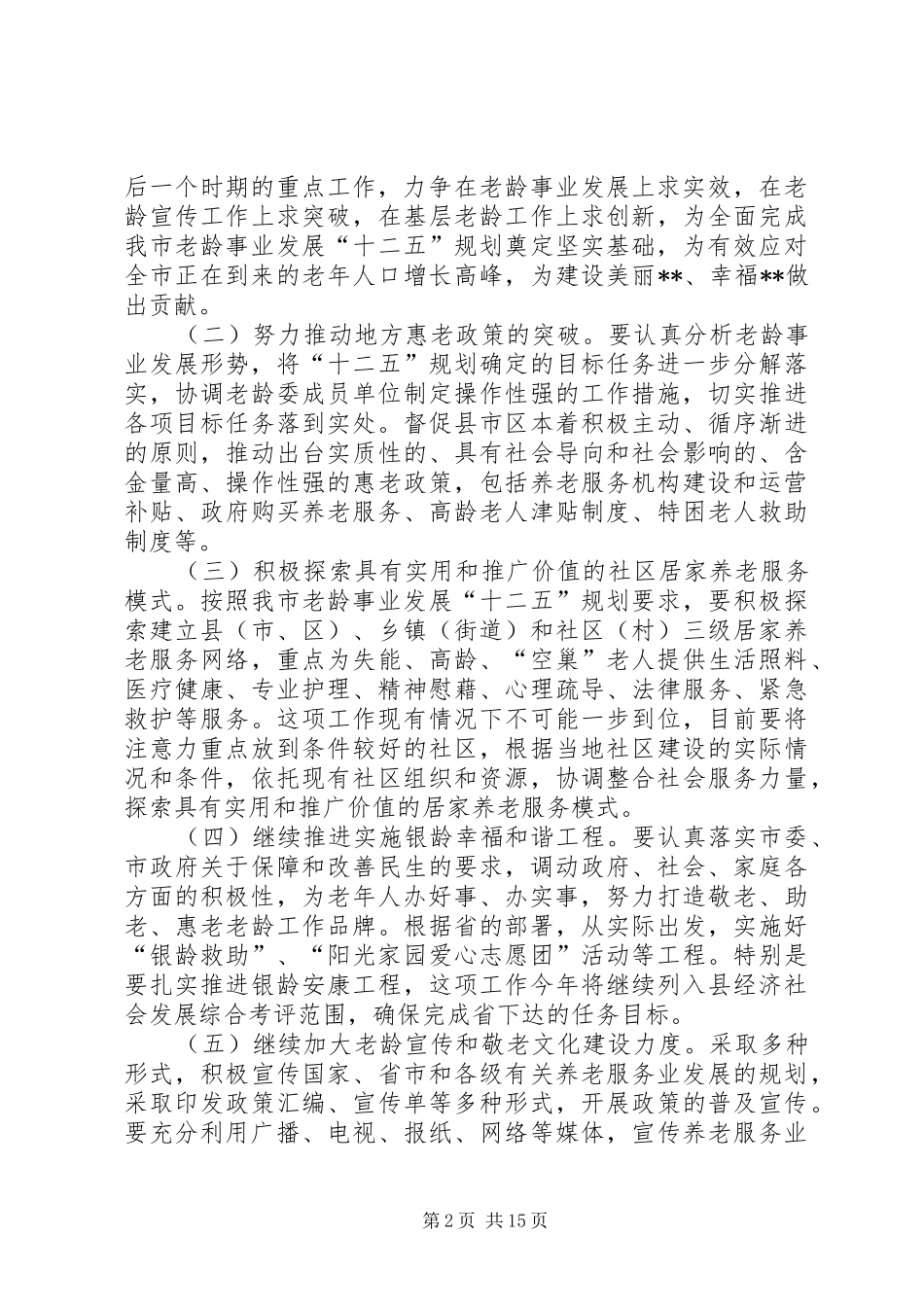 市老龄办年度工作计划 _第2页