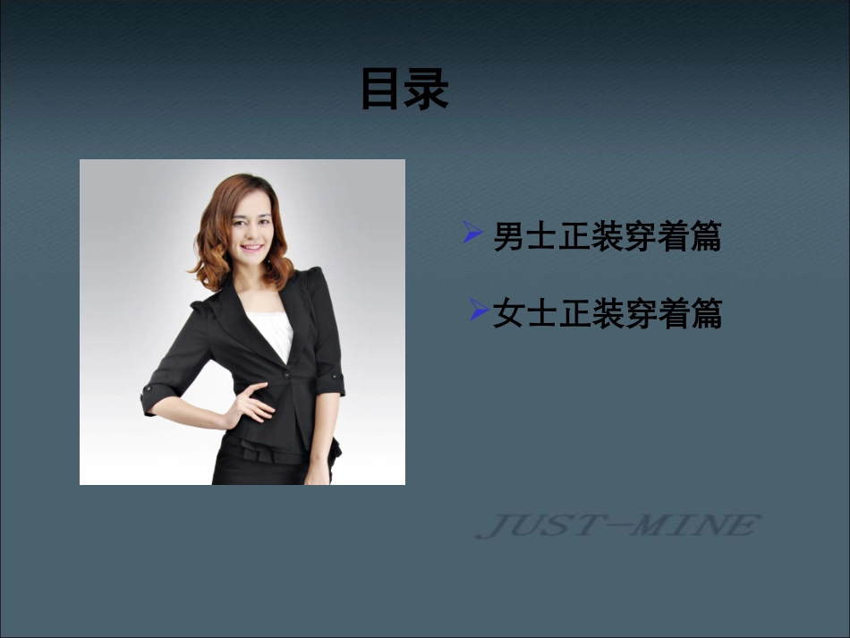 正装职业装穿着搭配_第2页