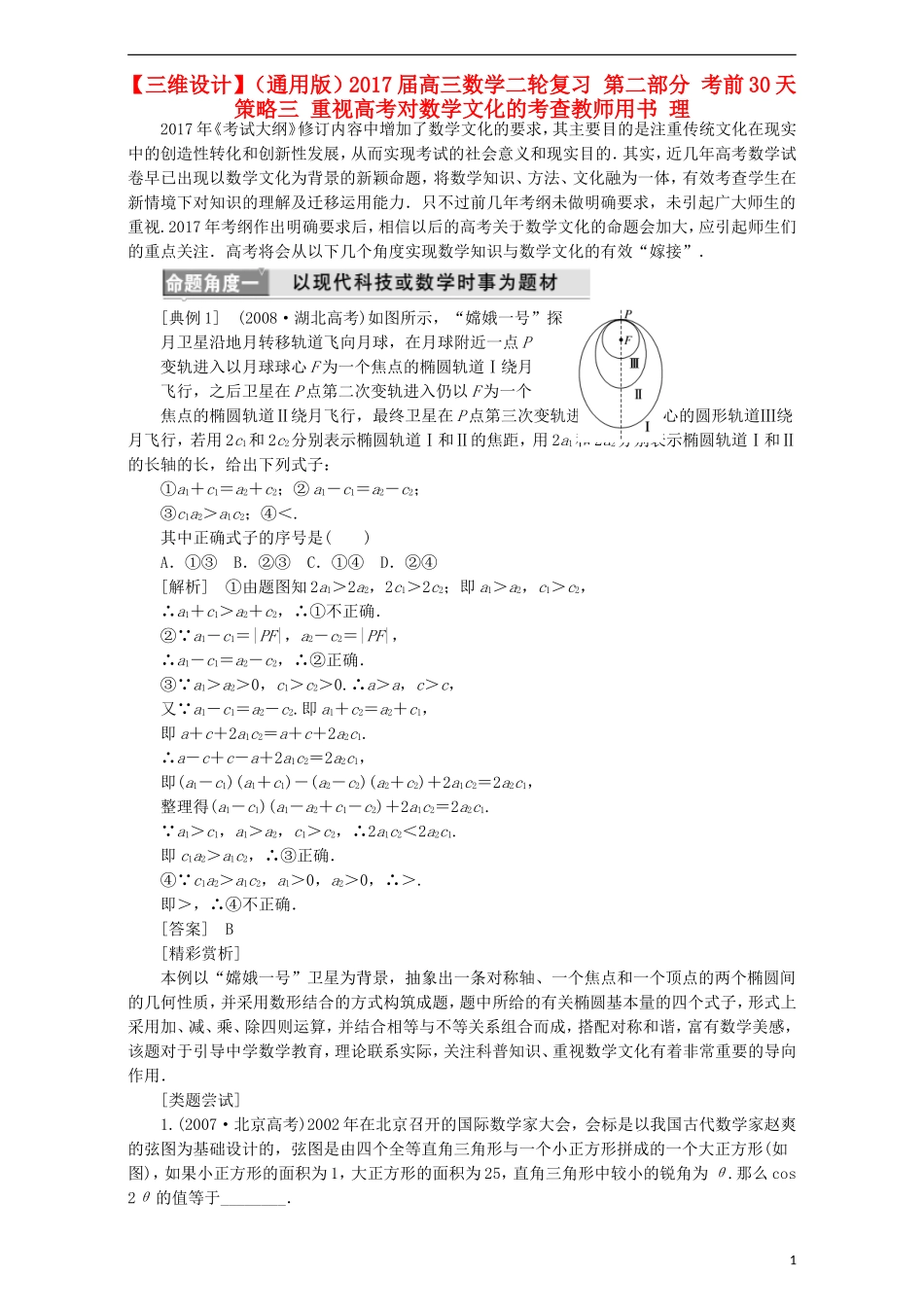 高考对数学文化的考查教师用书 理_第1页