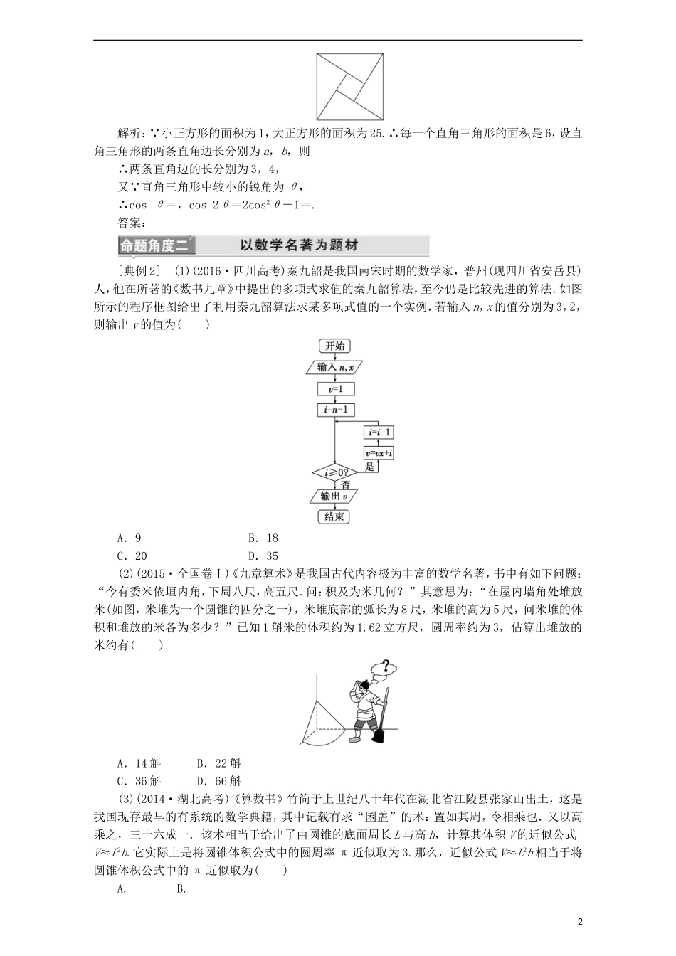 高考对数学文化的考查教师用书 理_第2页