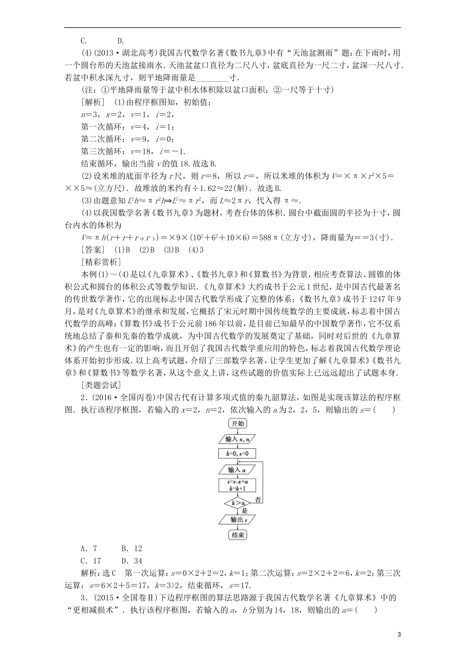 高考对数学文化的考查教师用书 理_第3页