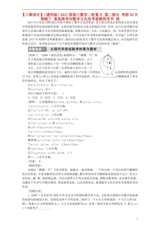 高考对数学文化的考查教师用书 理