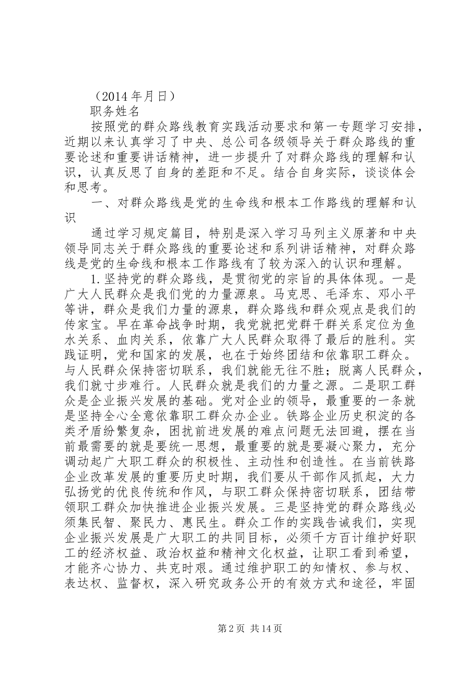 第一次专题集体学习讨论发言提纲_第2页