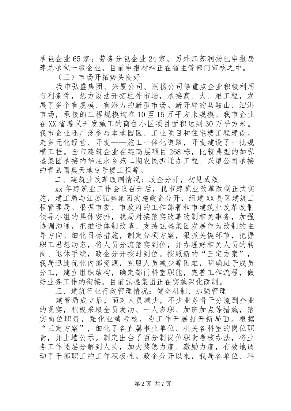 XX年终建筑业工作总结范文及20XX年工作计划_第2页