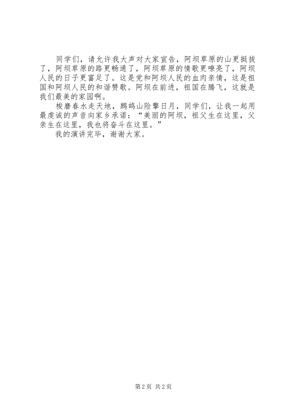 我也将奋斗在这里演讲稿_第2页