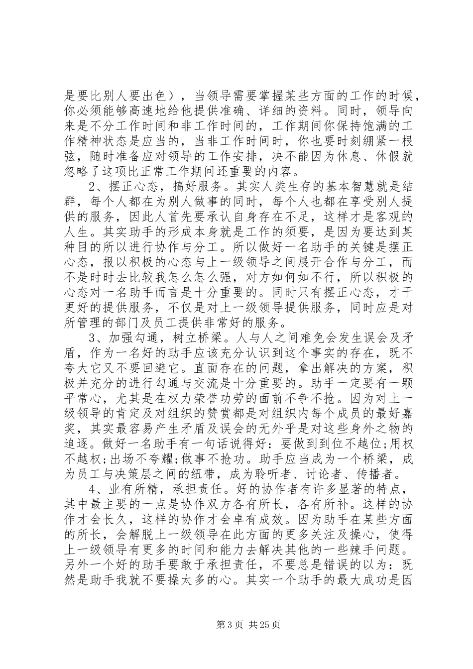 公司后备干部座谈会发言_第3页