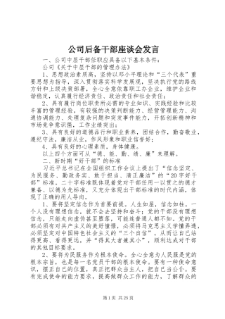 公司后备干部座谈会发言