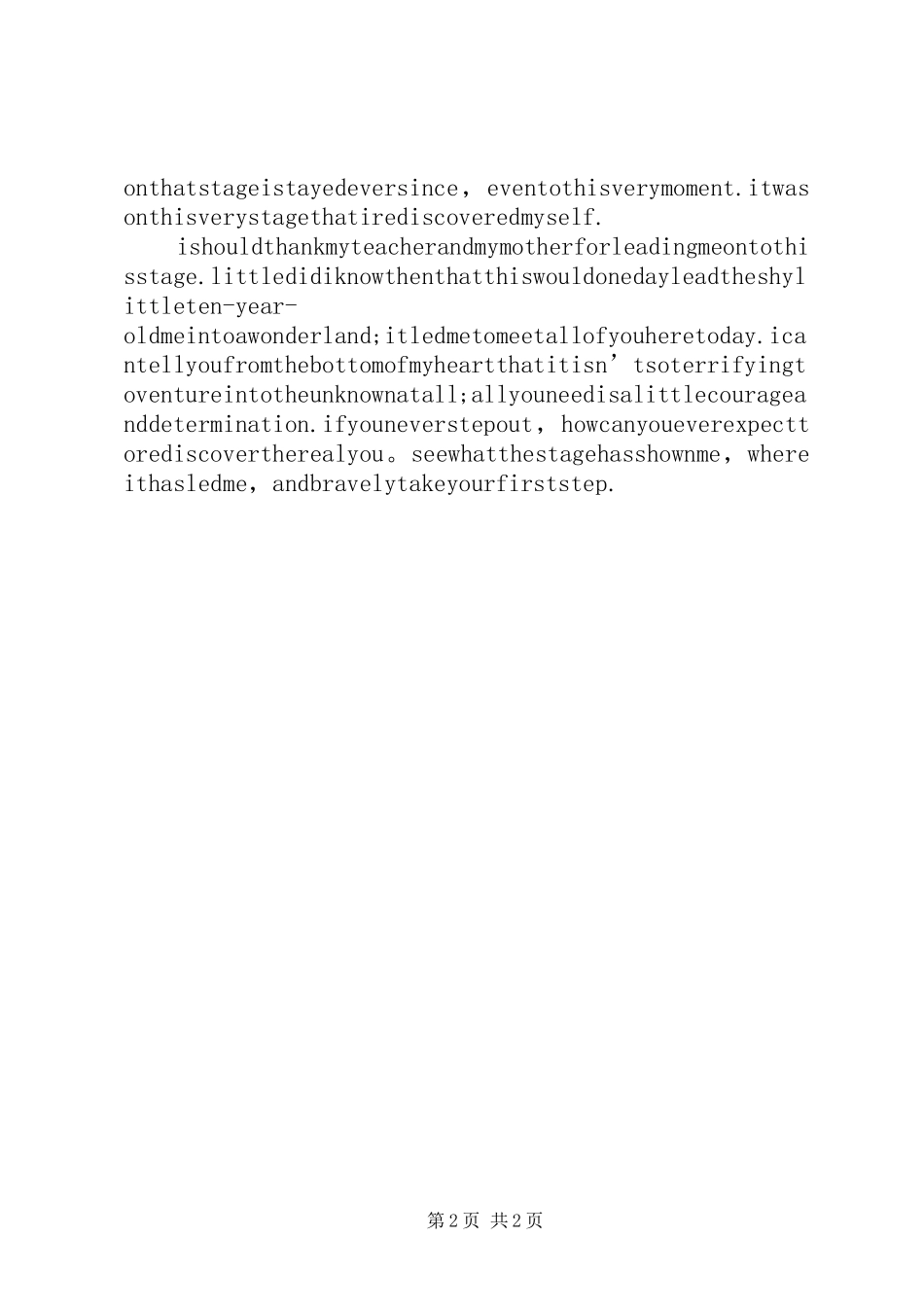初中组演讲稿例文_第2页
