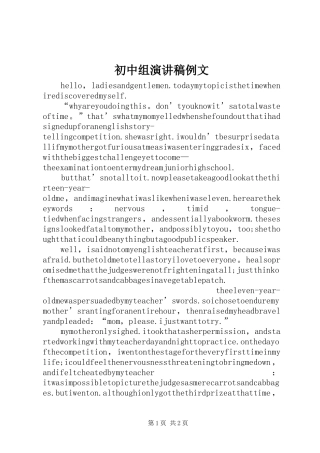 初中组演讲稿例文