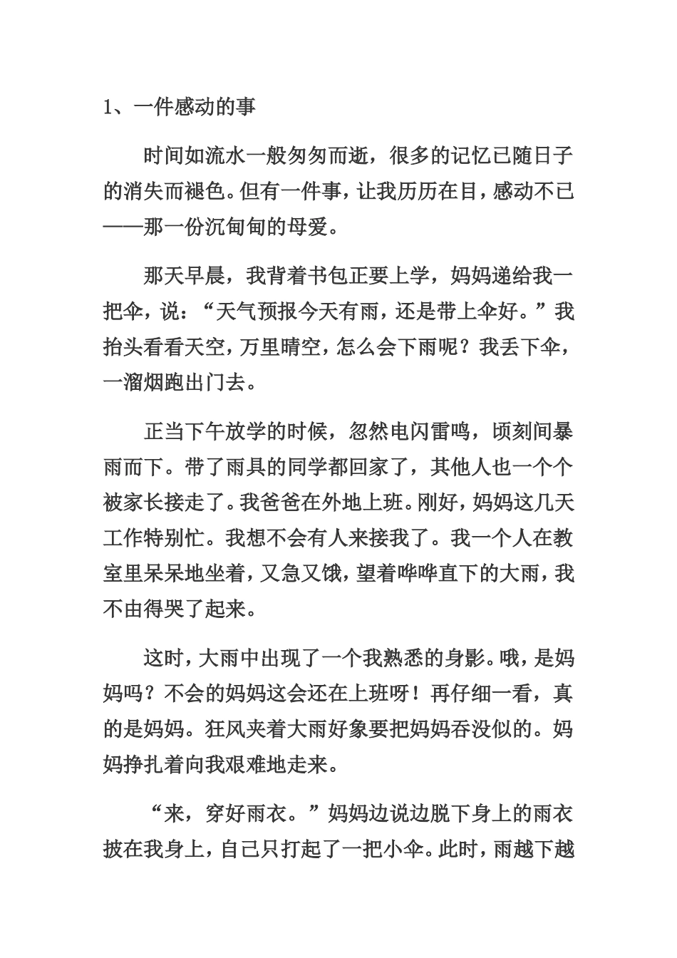 令我感动的一件事10篇_第1页