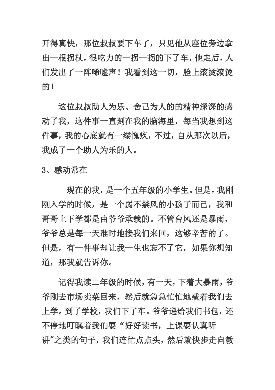 令我感动的一件事10篇_第3页