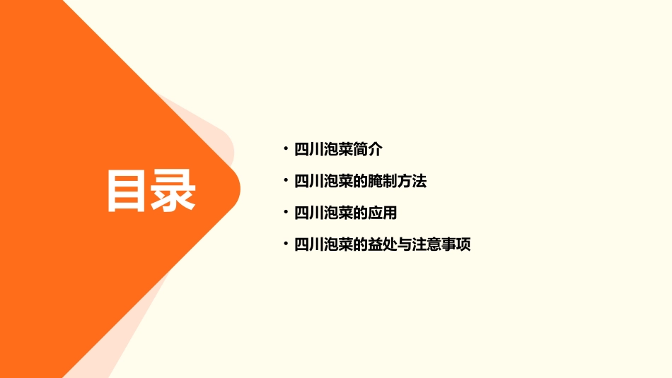 四川泡菜腌制方法课件_第2页