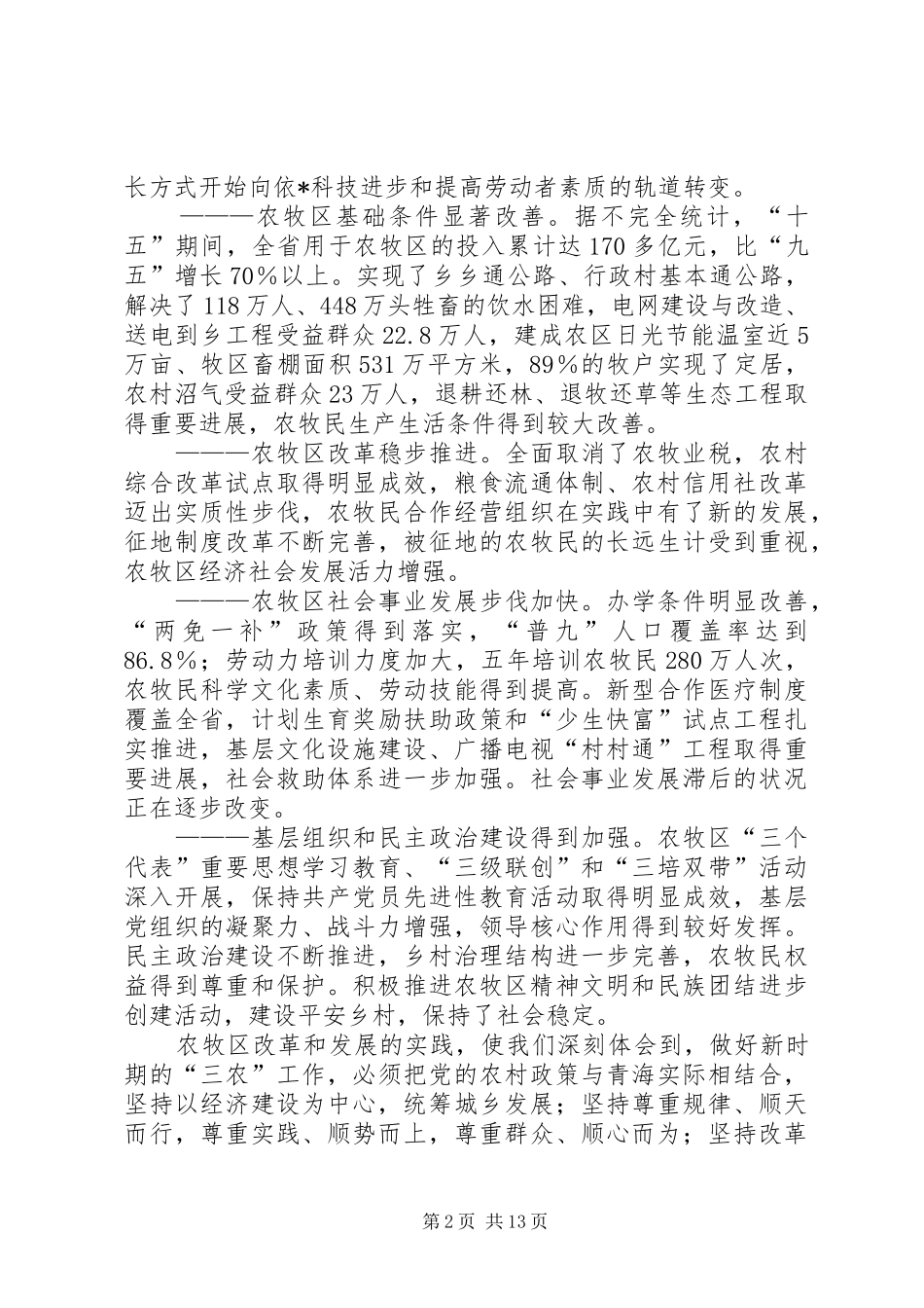 在省委全体会议讲话_第2页