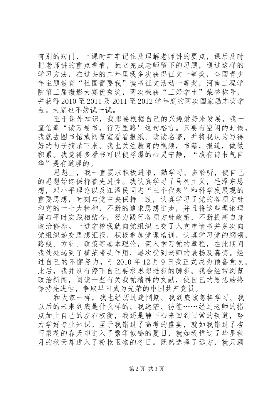 十佳学习标兵演讲稿_第2页