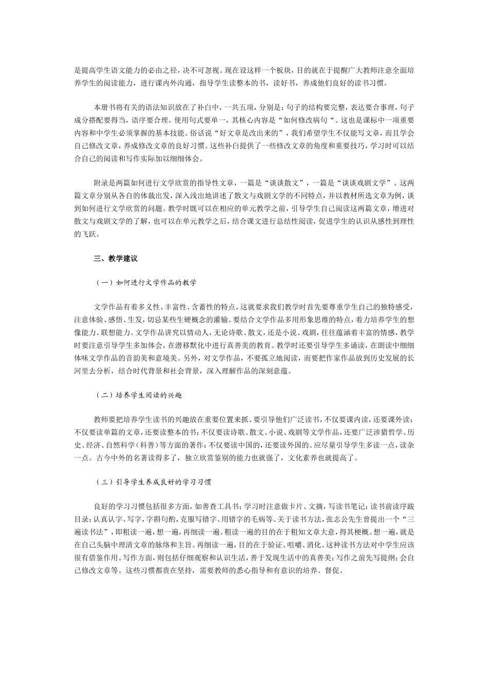 义务教育课程标准实验教科书《语文》(九年级下册)介绍_第3页
