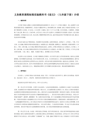 义务教育课程标准实验教科书《语文》(九年级下册)介绍
