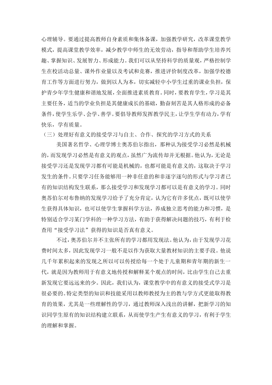 坚持课堂教学主渠道_第2页