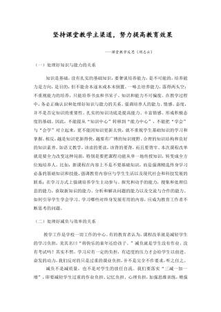 坚持课堂教学主渠道