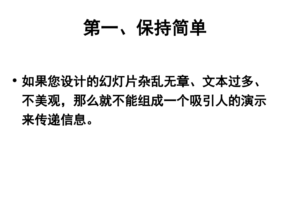 如何制作规范的PPT_第3页