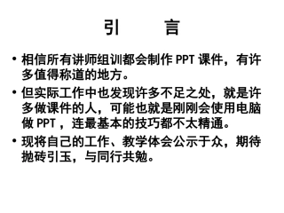 如何制作规范的PPT