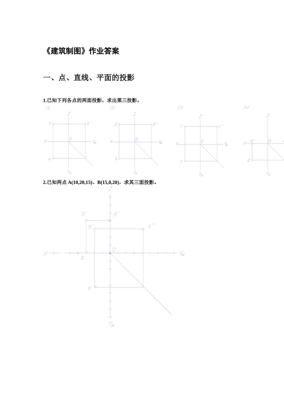 建筑制图作业答案_第1页