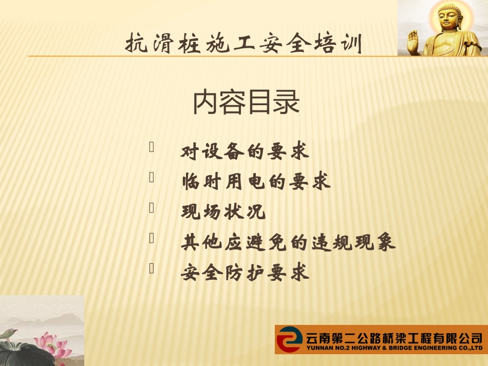 人工挖孔抗滑桩施工安全培训_第2页