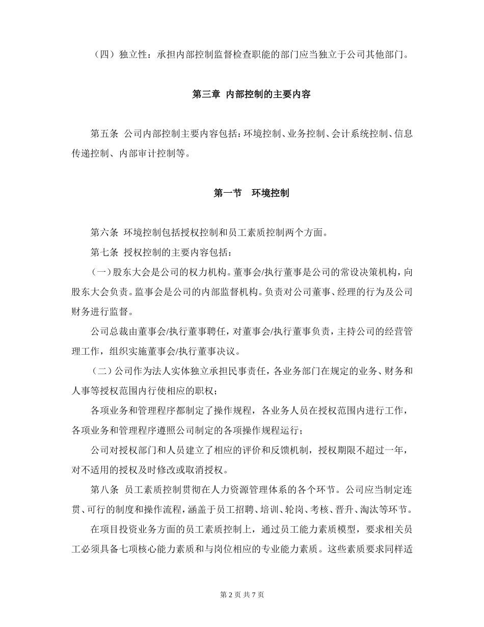 内部控制制度_第2页