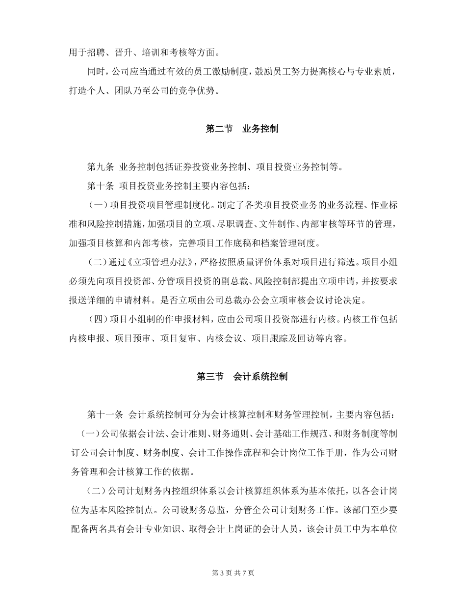 内部控制制度_第3页