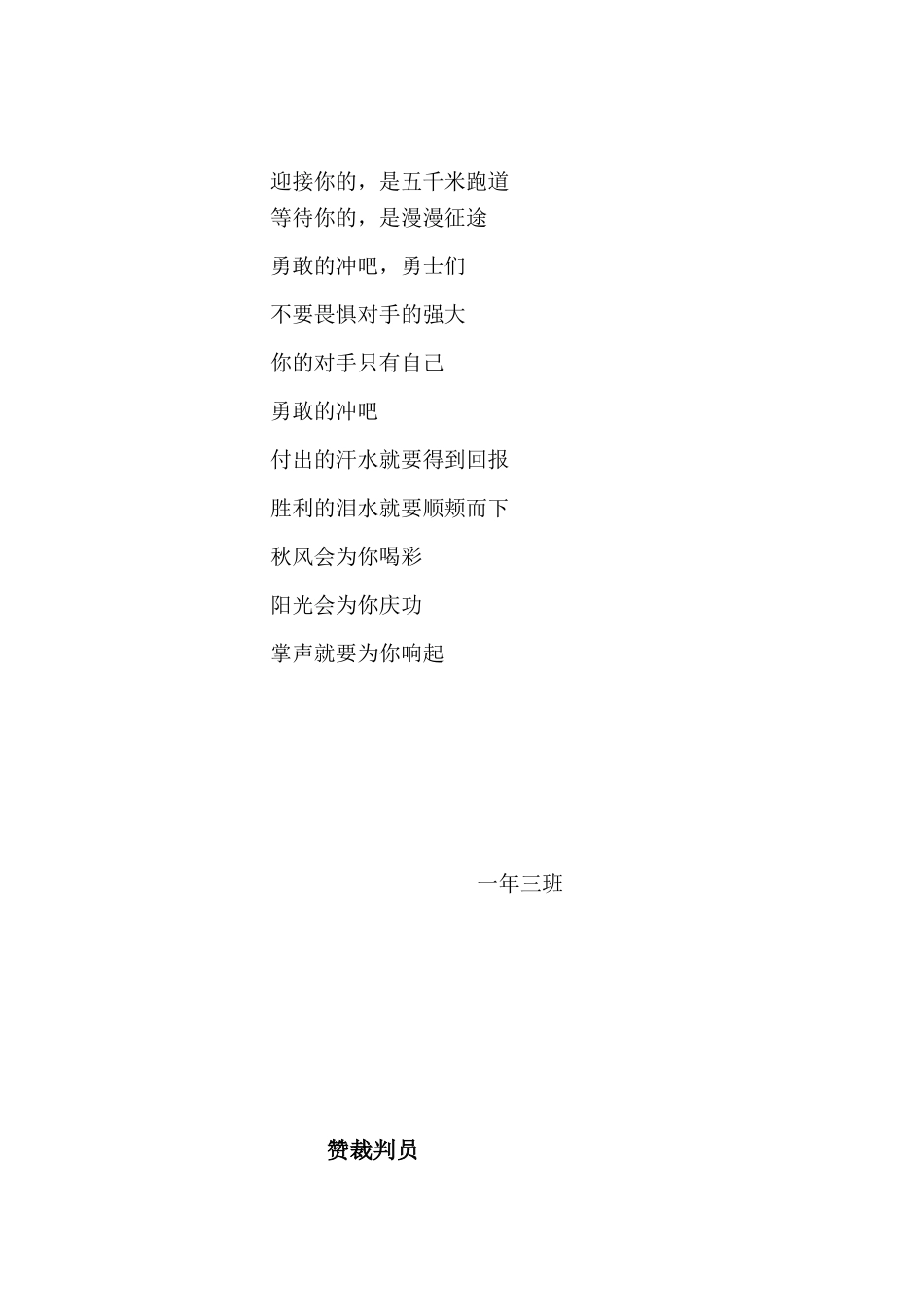 赞运动员稿件_第2页