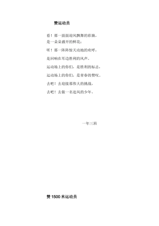 赞运动员稿件