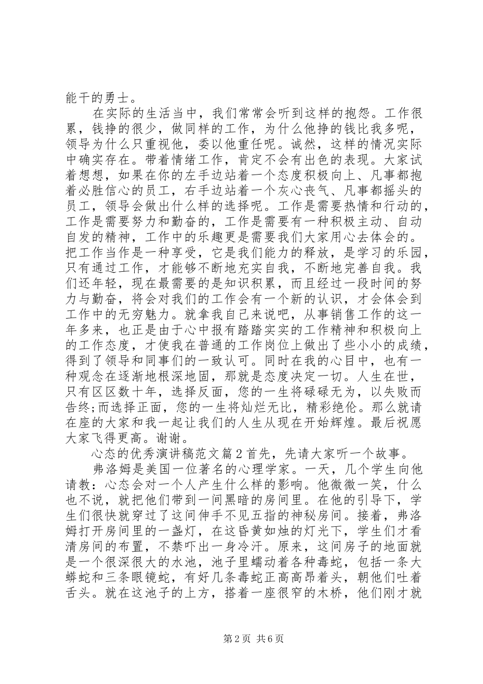 心态的优秀演讲稿范文_第2页