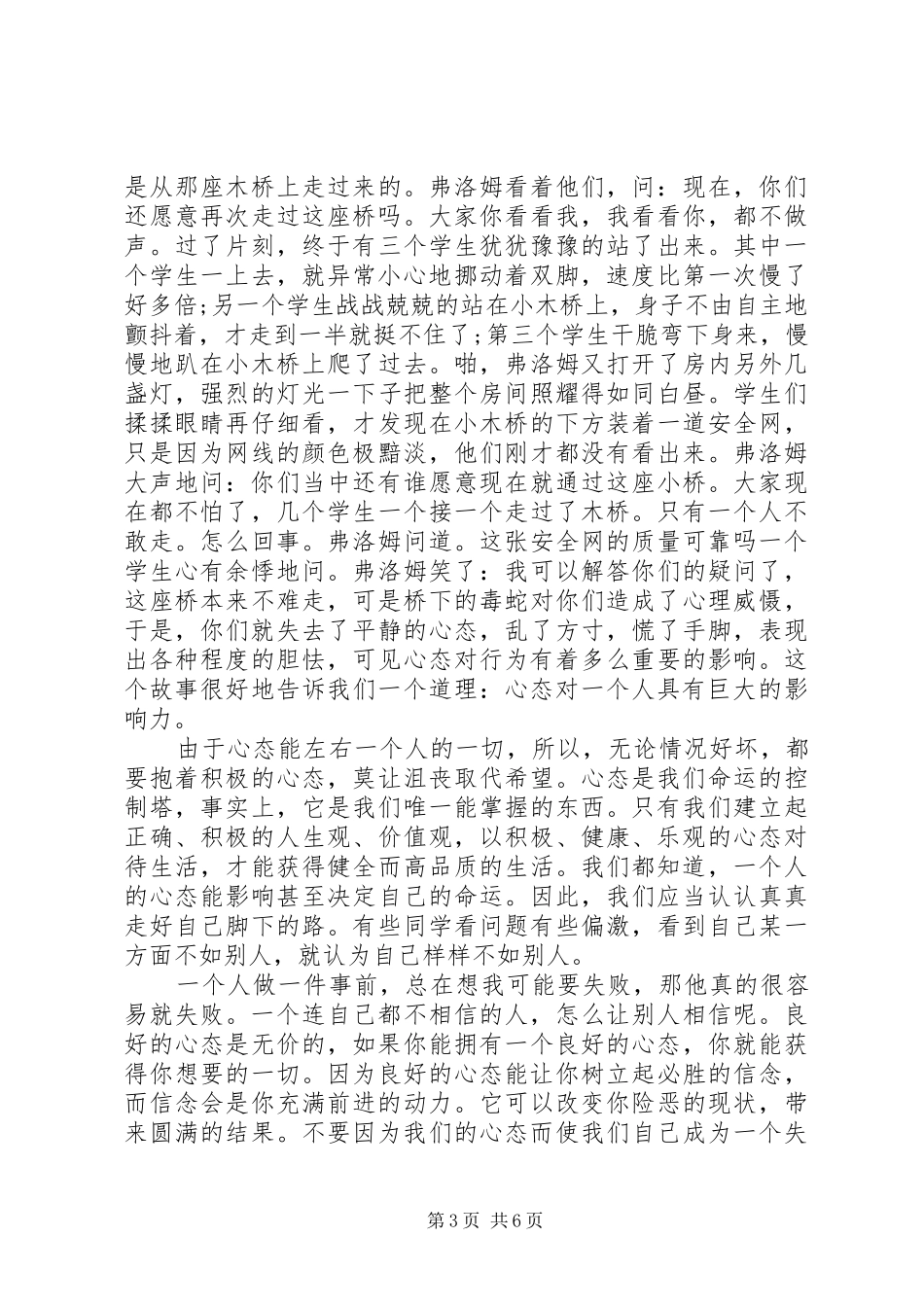 心态的优秀演讲稿范文_第3页